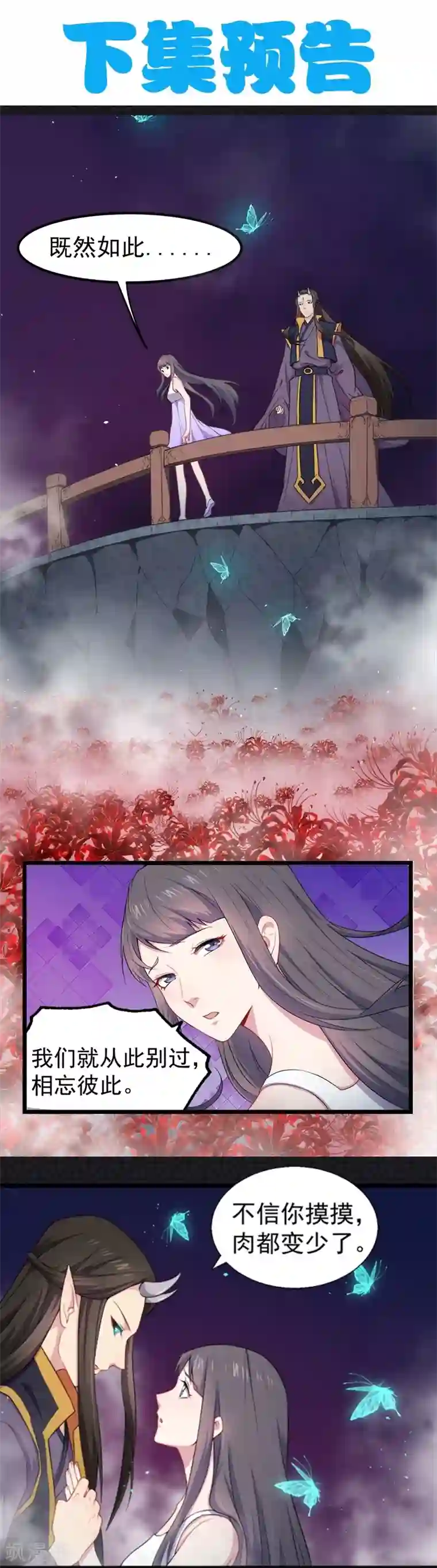 傲娇鬼王爱上我第31话 死亡降临