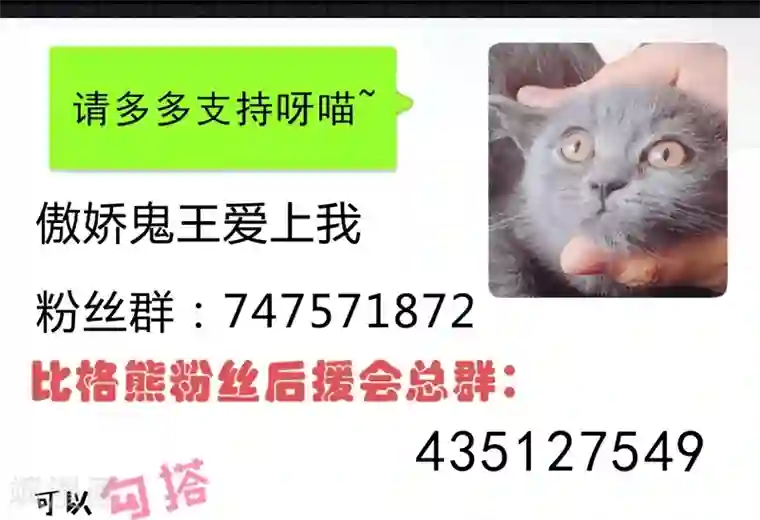 傲娇鬼王爱上我第31话 死亡降临