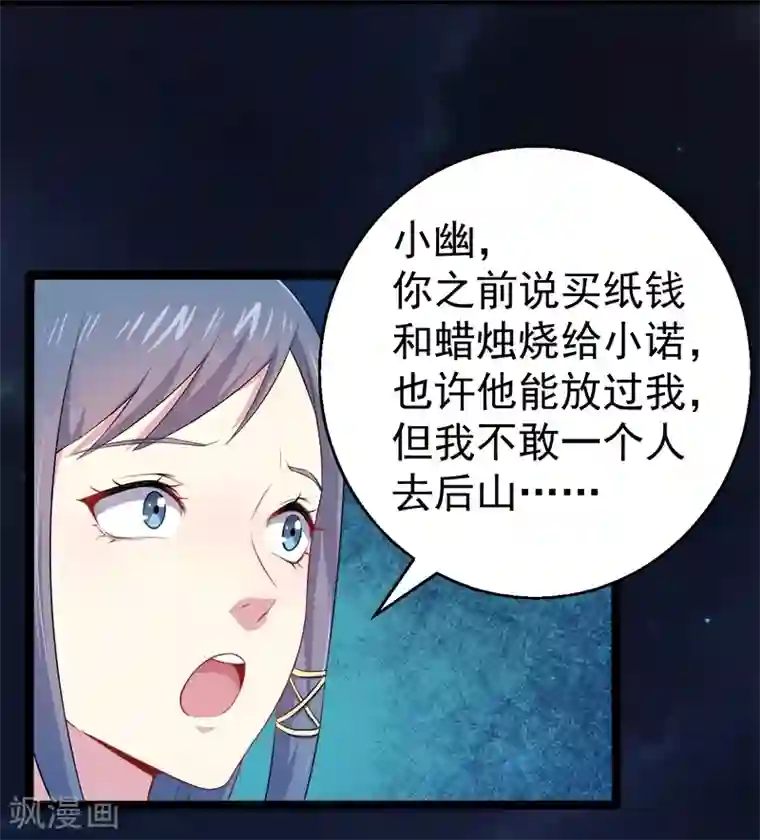 傲娇鬼王爱上我第31话 死亡降临