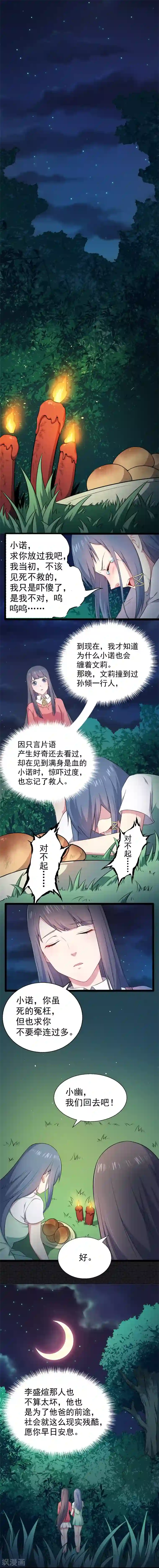 傲娇鬼王爱上我第31话 死亡降临