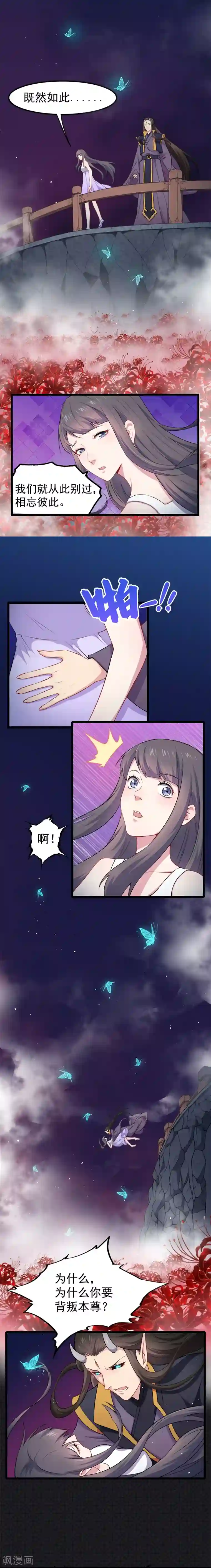 傲娇鬼王爱上我第32话 没有跳动的心