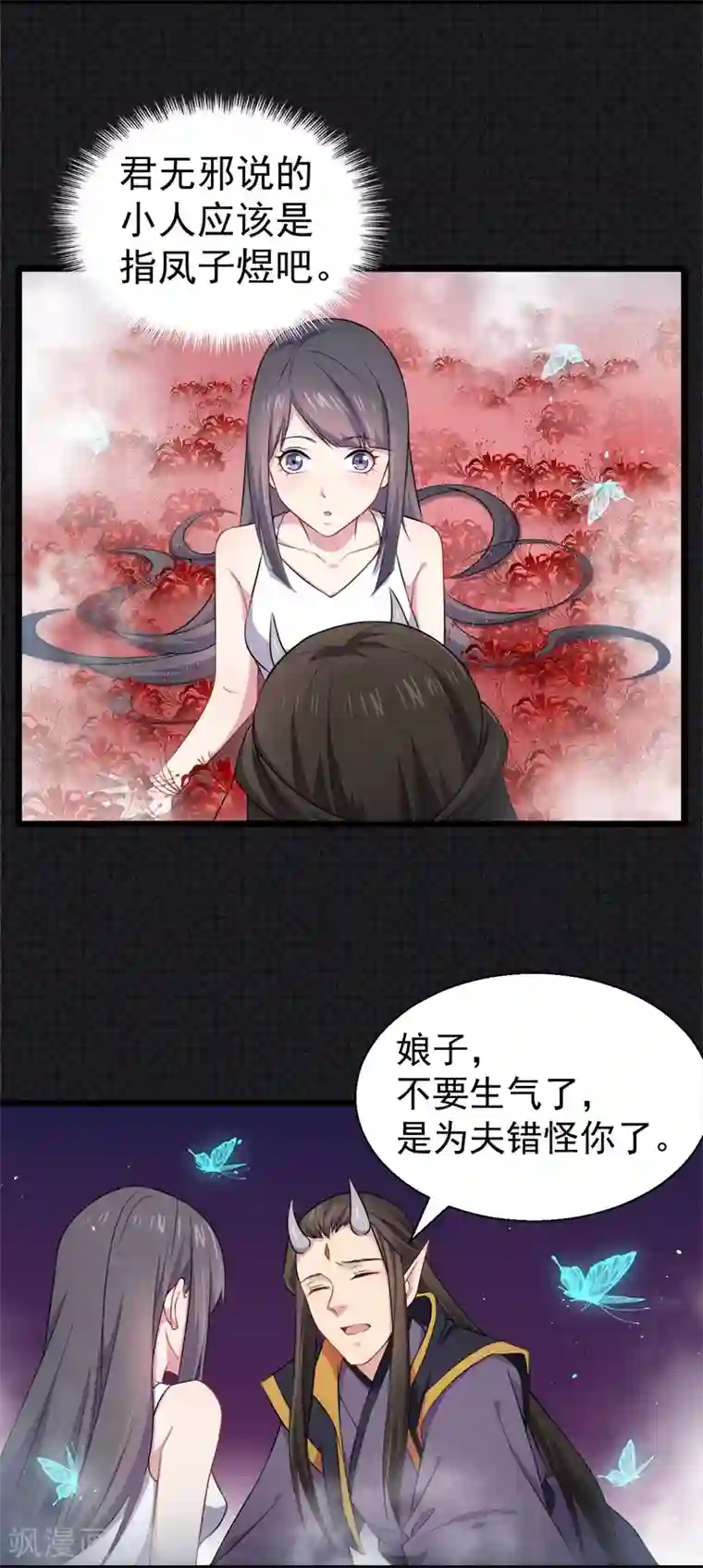 傲娇鬼王爱上我第32话 没有跳动的心