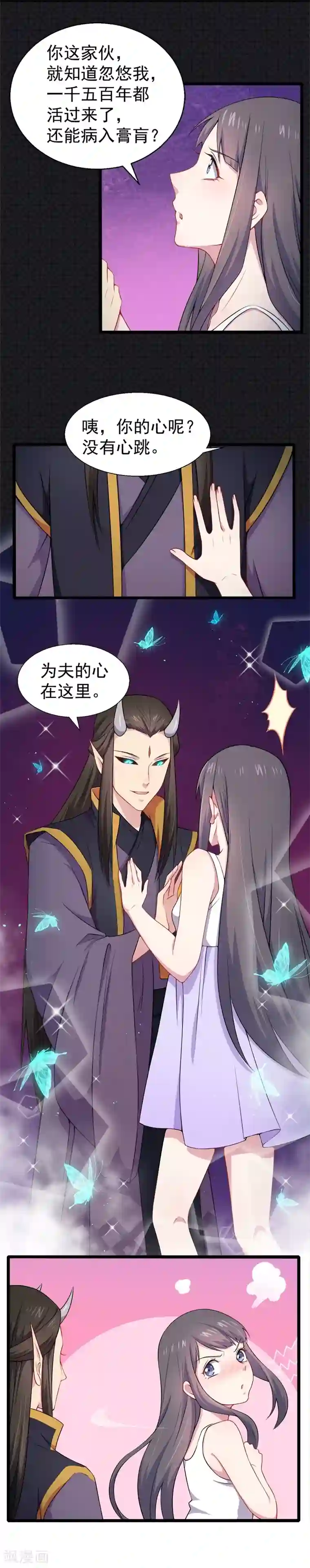 傲娇鬼王爱上我第32话 没有跳动的心