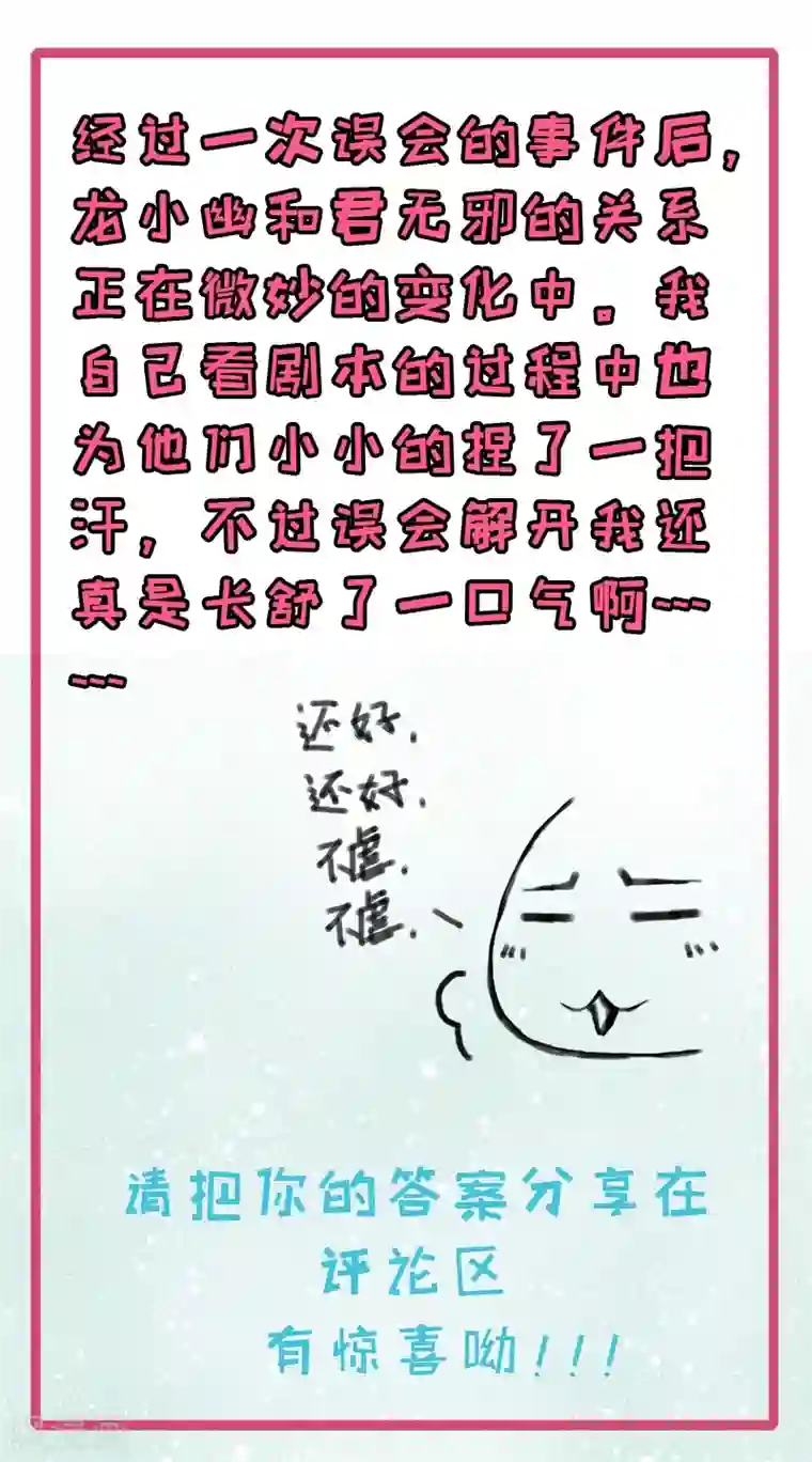 傲娇鬼王爱上我第32话 没有跳动的心