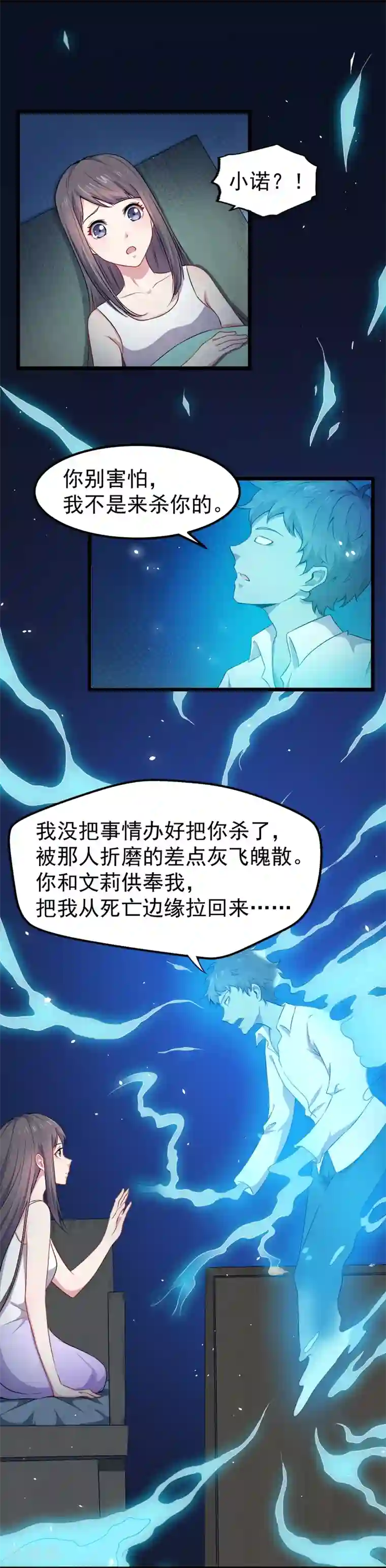 傲娇鬼王爱上我第32话 没有跳动的心