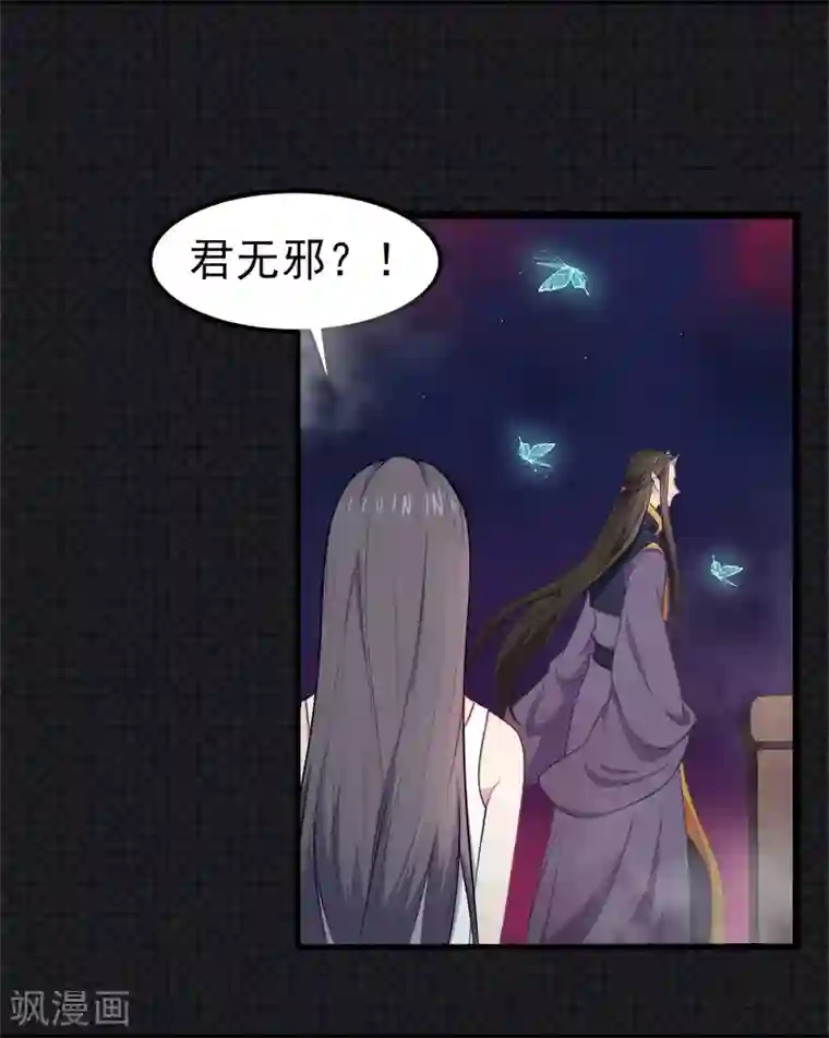 傲娇鬼王爱上我第32话 没有跳动的心