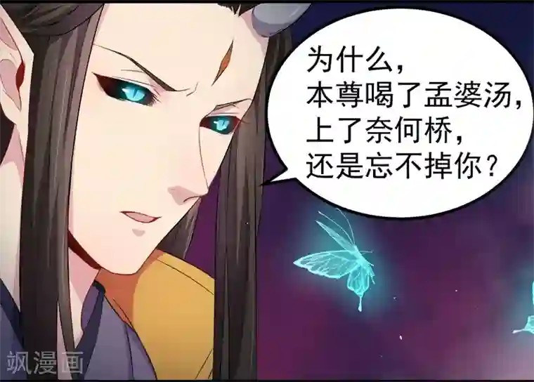 傲娇鬼王爱上我第32话 没有跳动的心