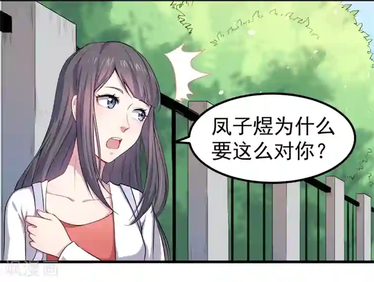 傲娇鬼王爱上我第33话 争风吃醋的男人