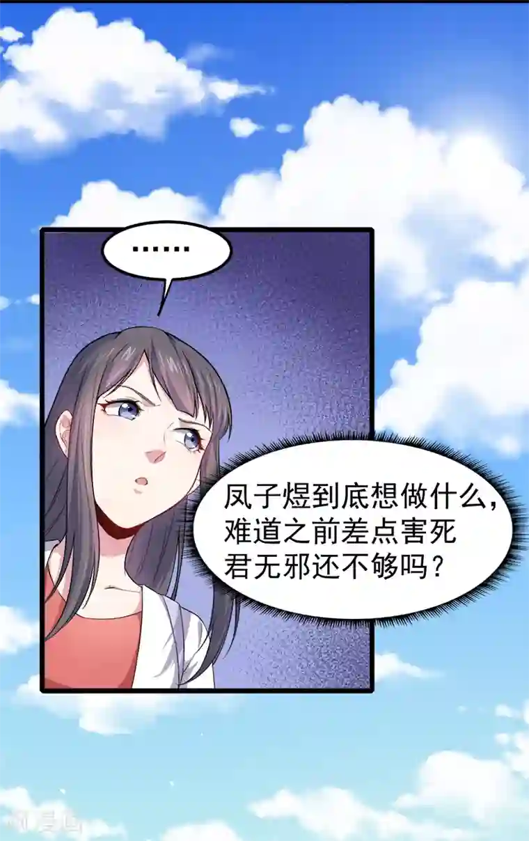 傲娇鬼王爱上我第33话 争风吃醋的男人