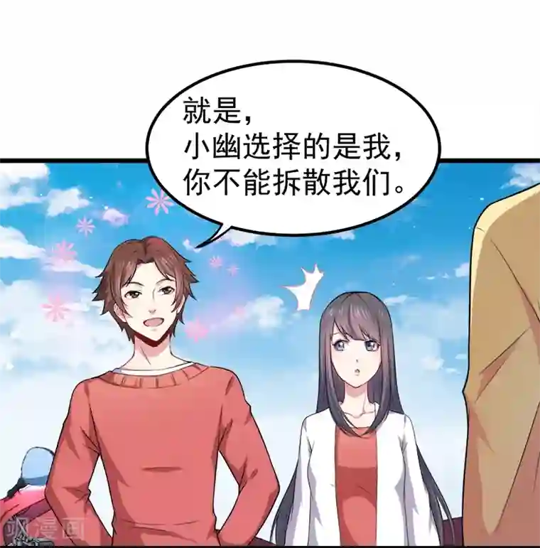 傲娇鬼王爱上我第33话 争风吃醋的男人