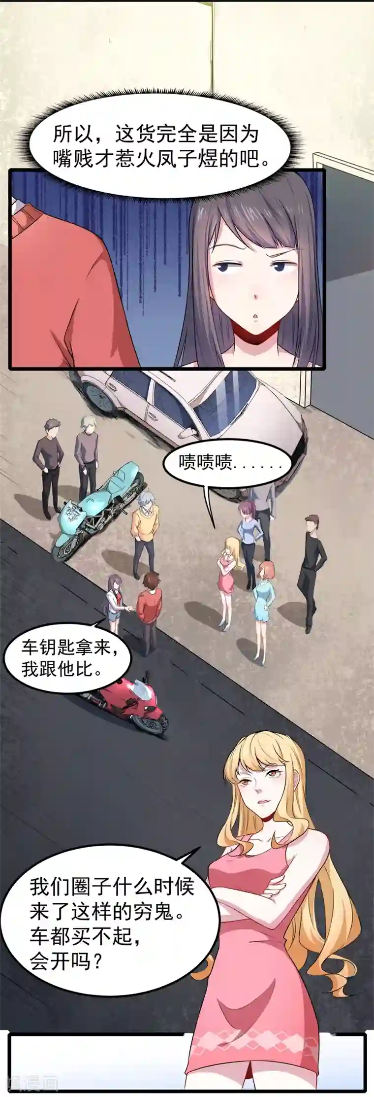 傲娇鬼王爱上我第33话 争风吃醋的男人
