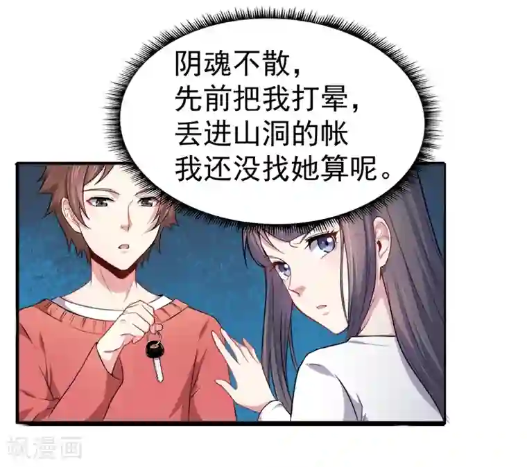 傲娇鬼王爱上我第33话 争风吃醋的男人