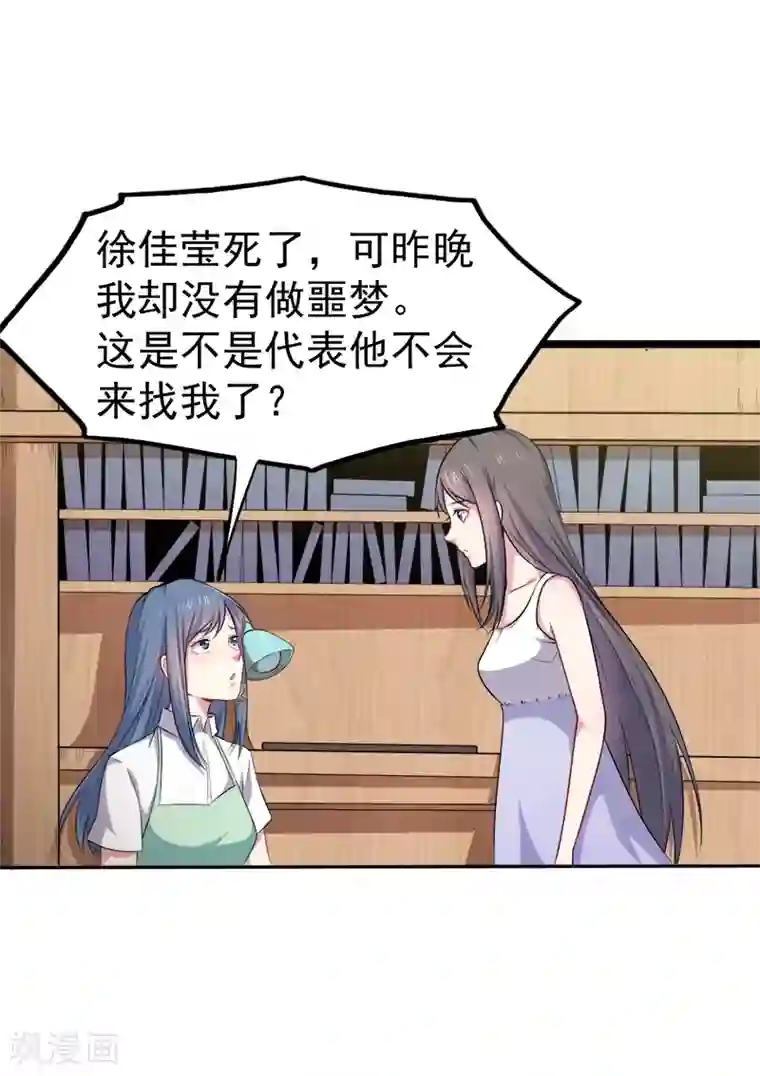 傲娇鬼王爱上我第33话 争风吃醋的男人