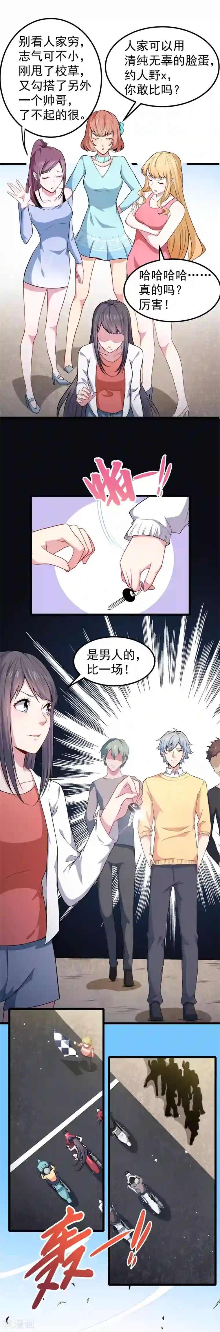 傲娇鬼王爱上我第33话 争风吃醋的男人