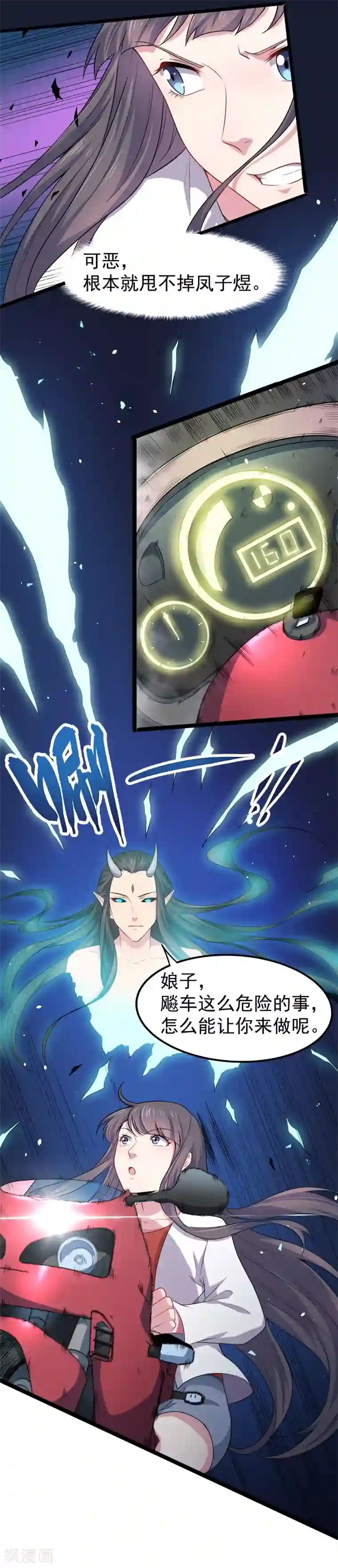 傲娇鬼王爱上我第33话 争风吃醋的男人