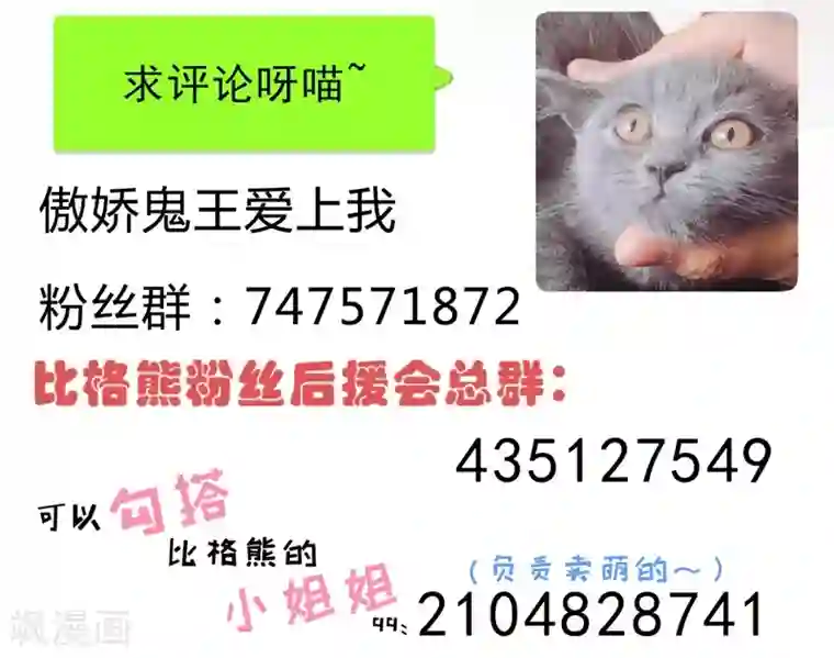 傲娇鬼王爱上我第33话 争风吃醋的男人