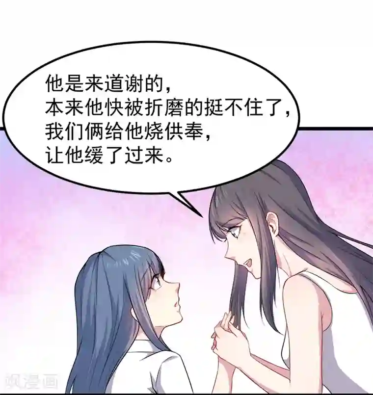 傲娇鬼王爱上我第33话 争风吃醋的男人