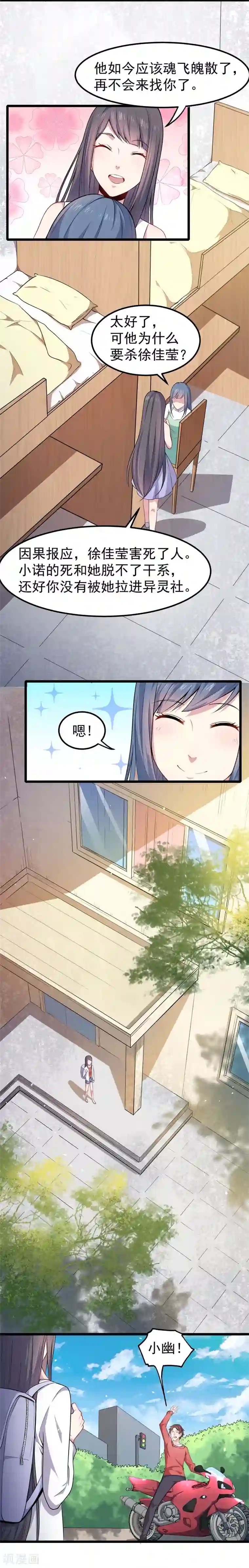 傲娇鬼王爱上我第33话 争风吃醋的男人