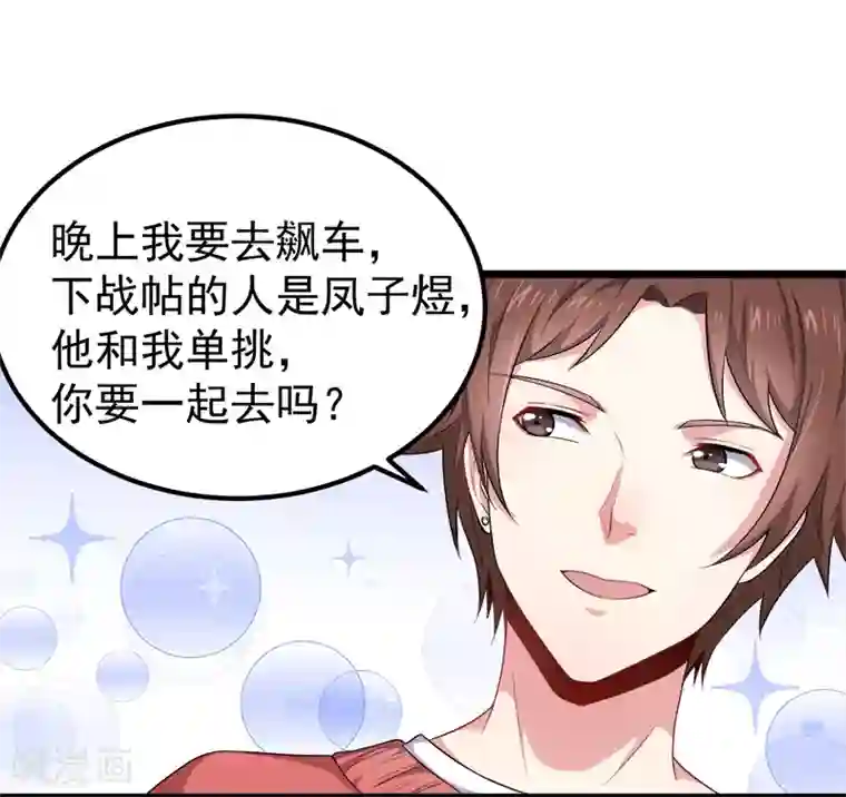 傲娇鬼王爱上我第33话 争风吃醋的男人