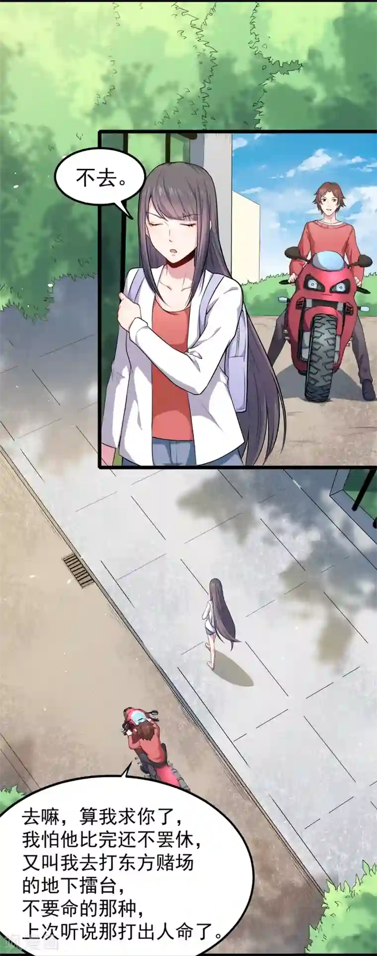 傲娇鬼王爱上我第33话 争风吃醋的男人