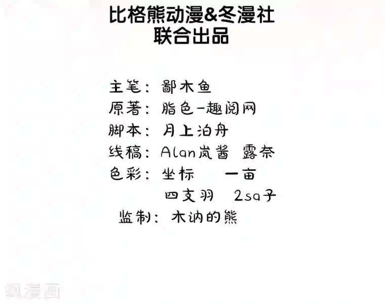 傲娇鬼王爱上我第34话 你给我等着！