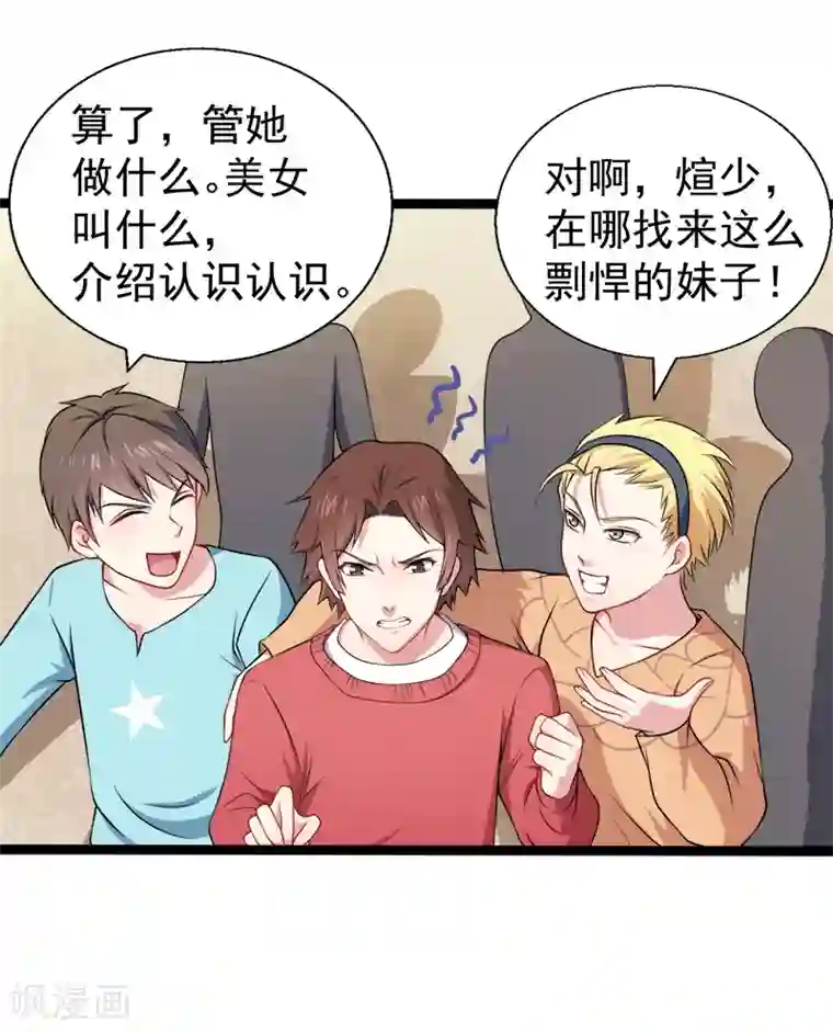 傲娇鬼王爱上我第34话 你给我等着！