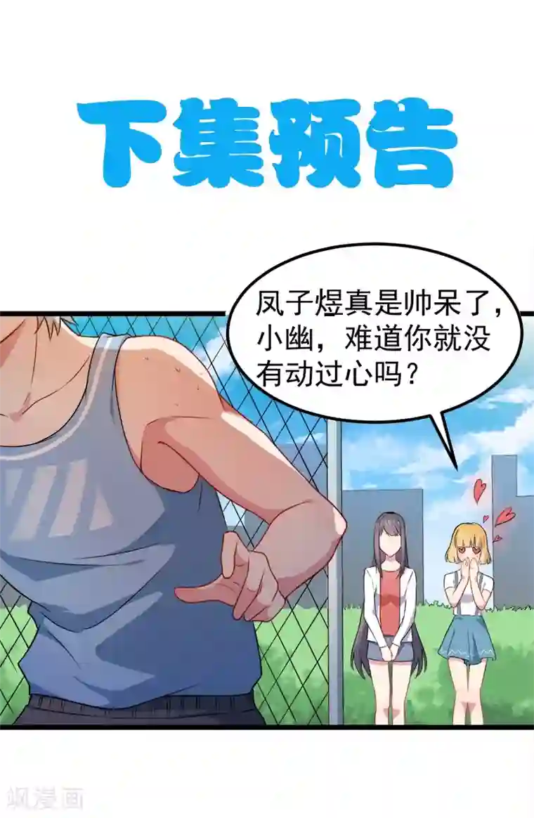 傲娇鬼王爱上我第34话 你给我等着！