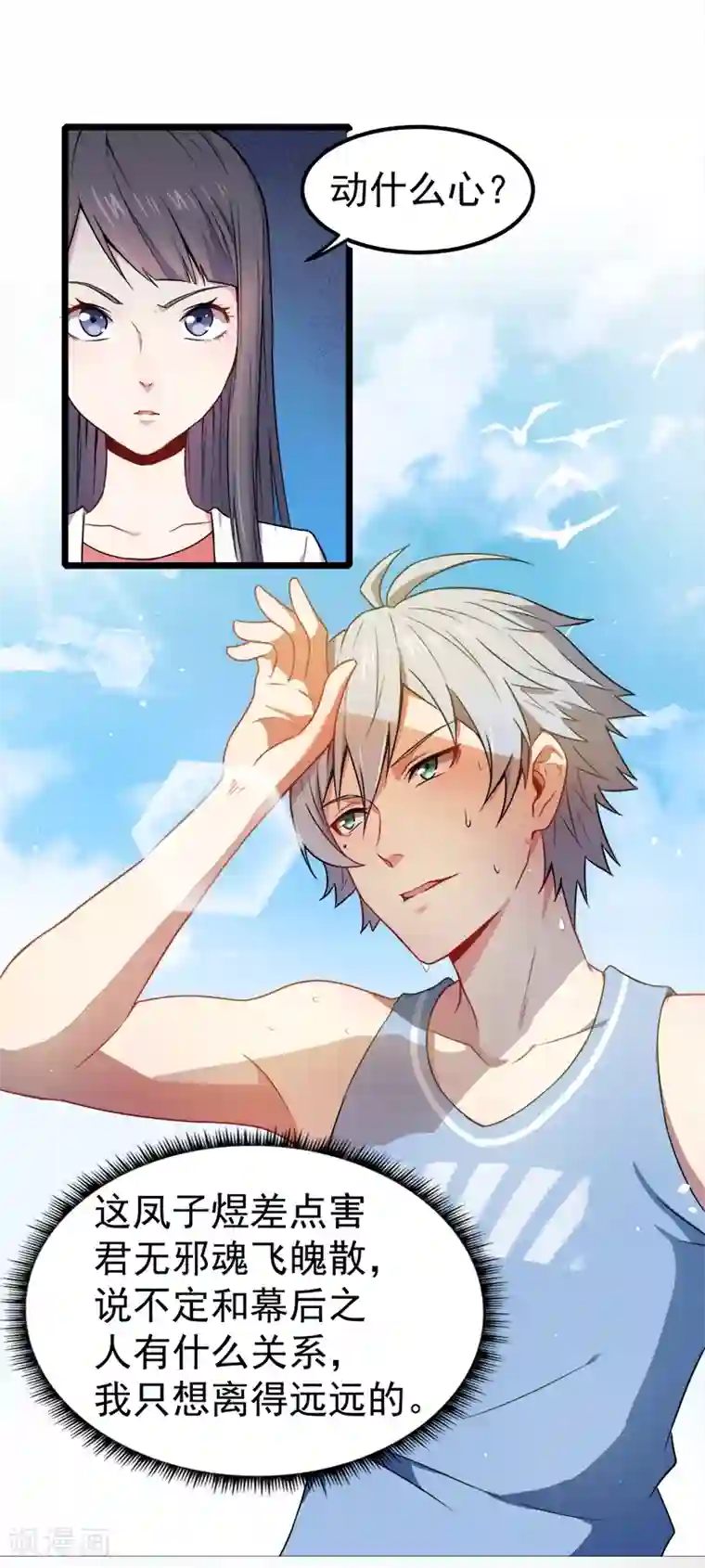 傲娇鬼王爱上我第34话 你给我等着！