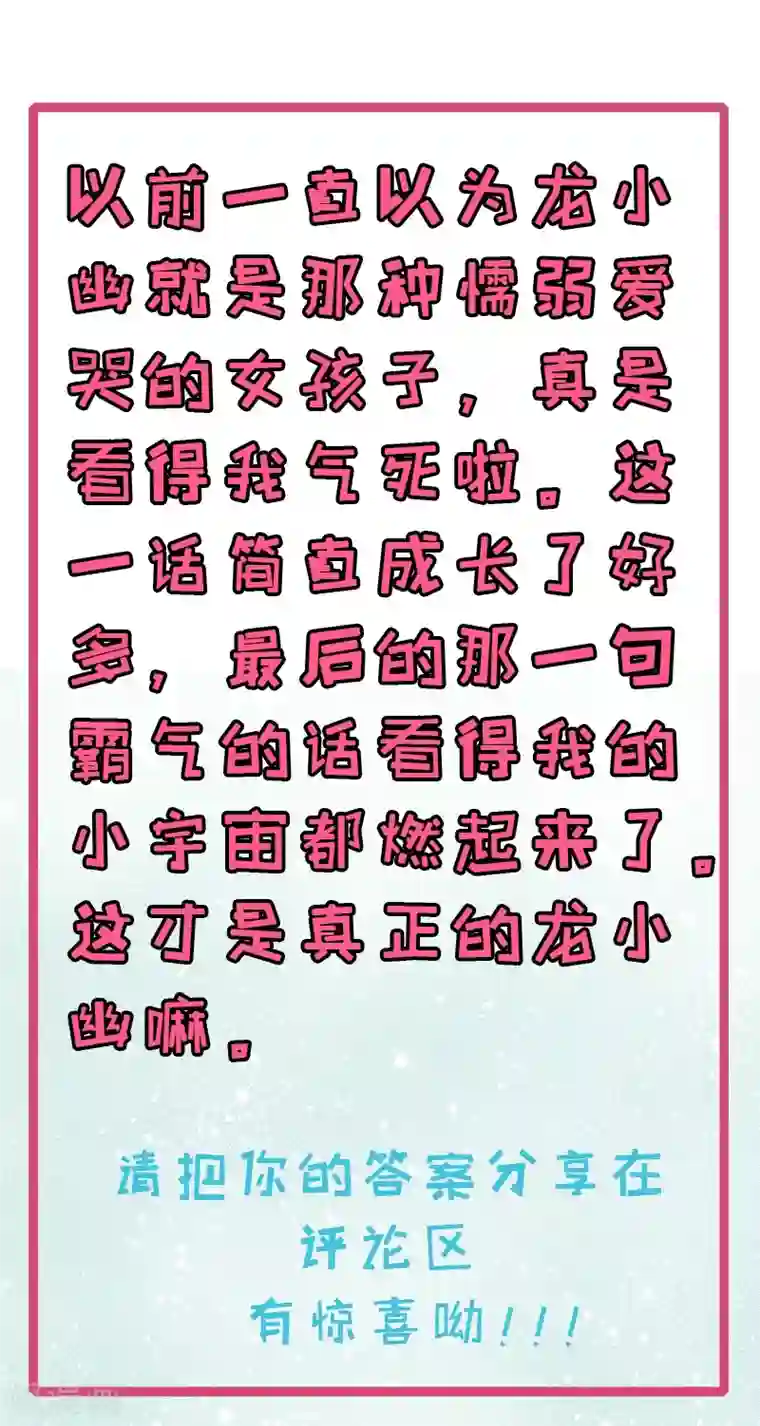 傲娇鬼王爱上我第34话 你给我等着！