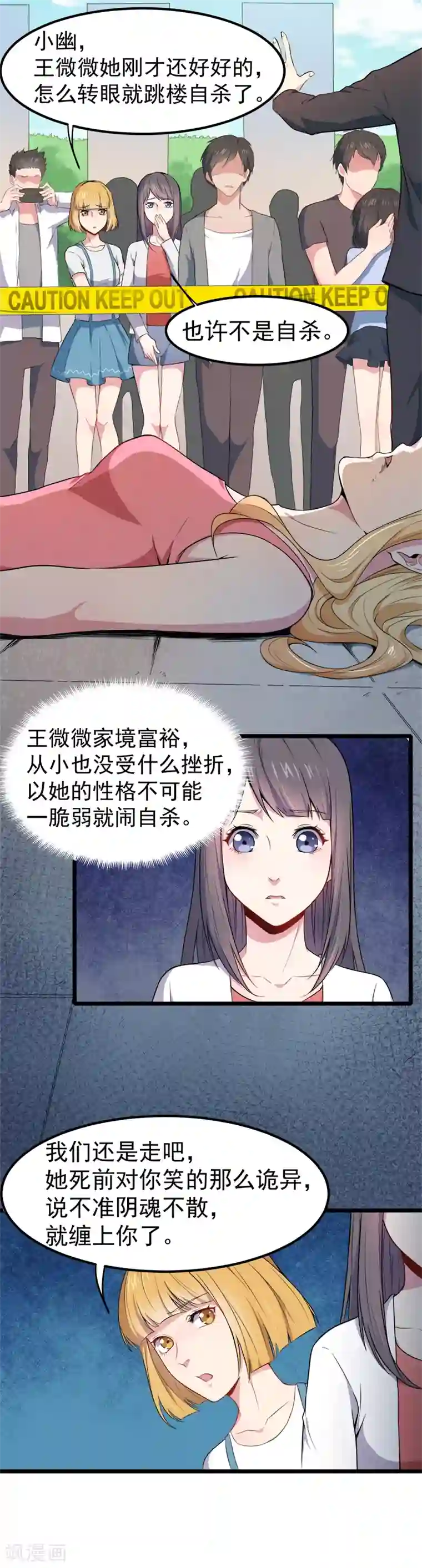 傲娇鬼王爱上我第35话 跳楼自杀