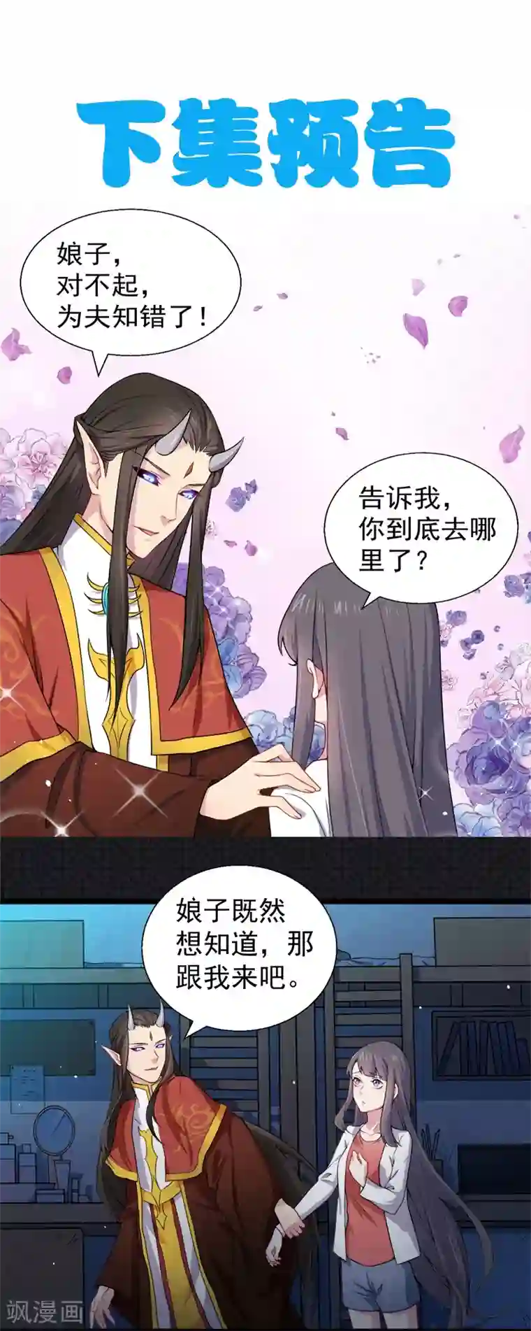 傲娇鬼王爱上我第35话 跳楼自杀