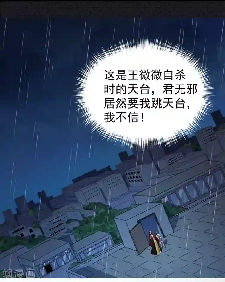 傲娇鬼王爱上我第35话 跳楼自杀