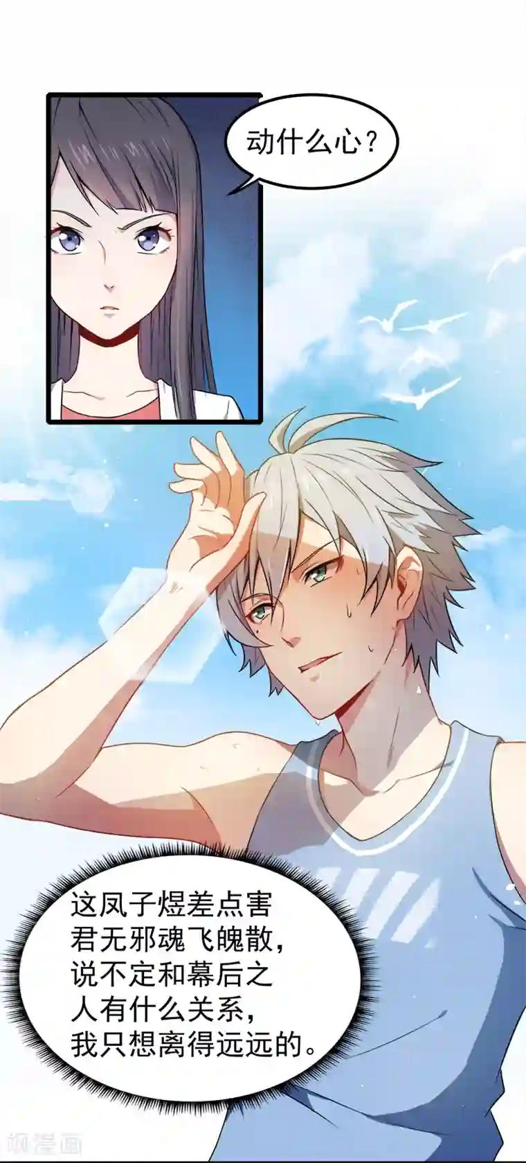 傲娇鬼王爱上我第35话 跳楼自杀