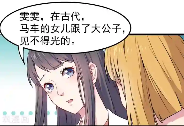 傲娇鬼王爱上我第35话 跳楼自杀