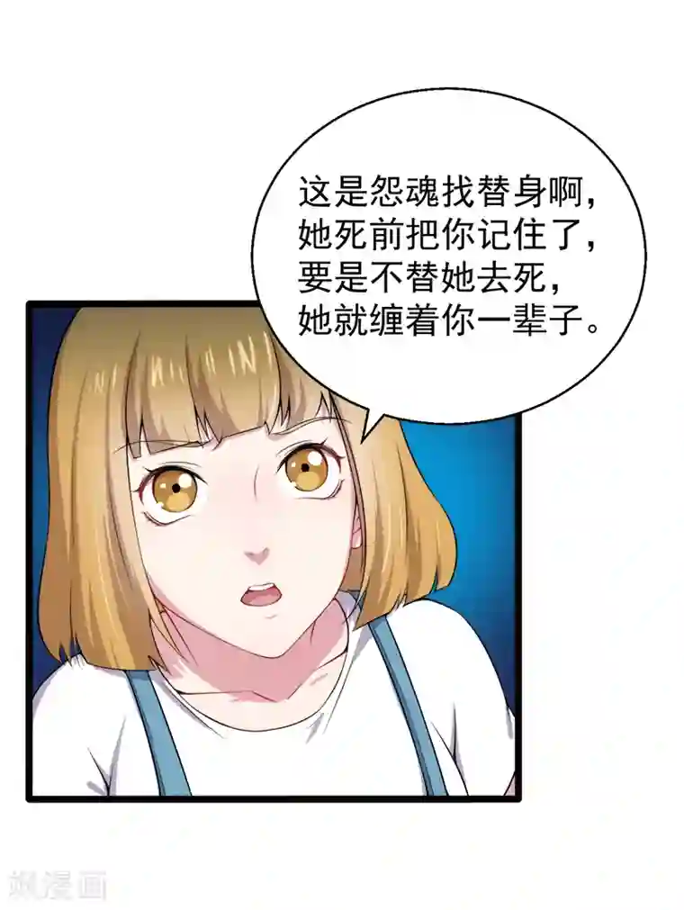 傲娇鬼王爱上我第36话 为夫错了