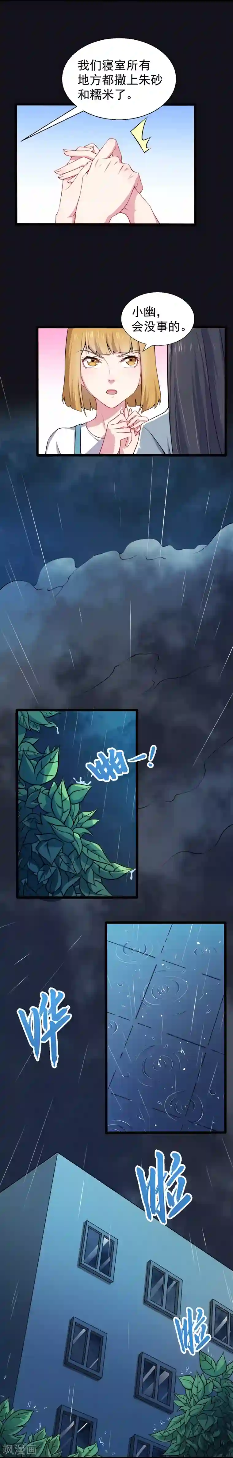 傲娇鬼王爱上我第36话 为夫错了