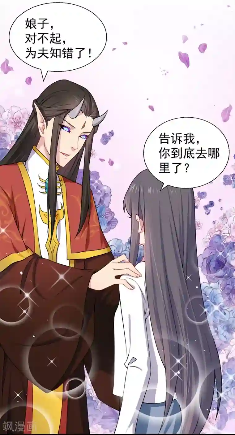 傲娇鬼王爱上我第36话 为夫错了