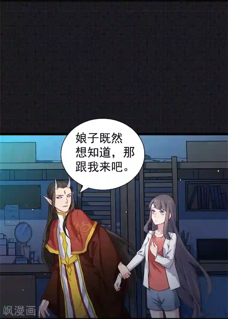 傲娇鬼王爱上我第36话 为夫错了