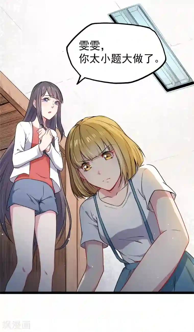 傲娇鬼王爱上我第36话 为夫错了