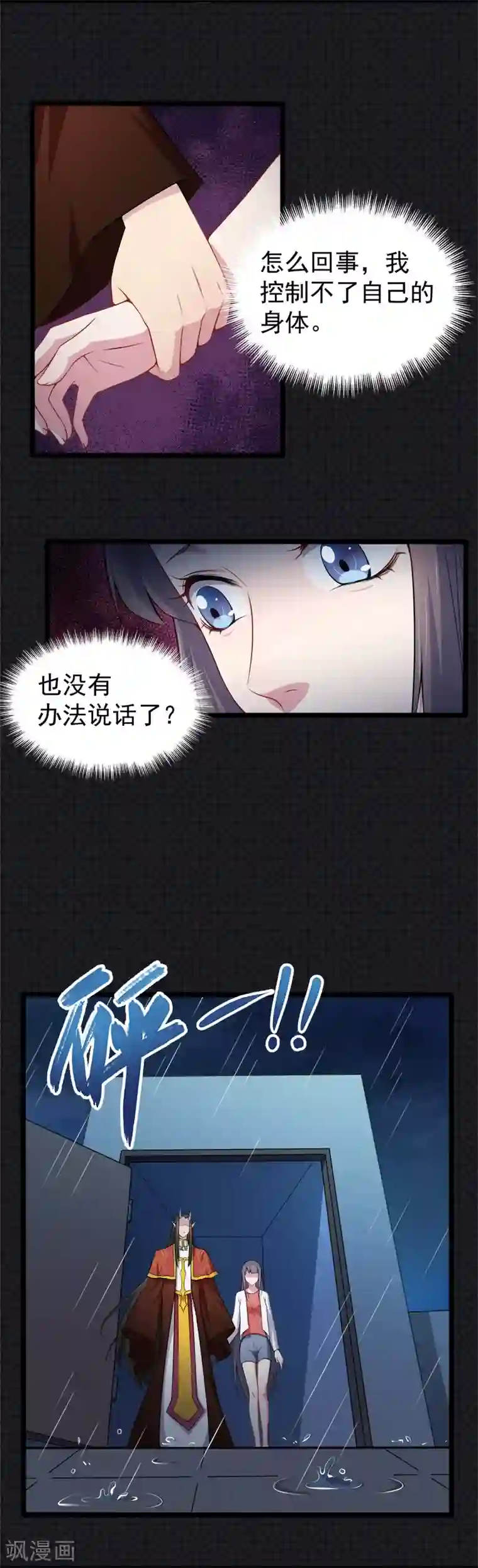 傲娇鬼王爱上我第36话 为夫错了