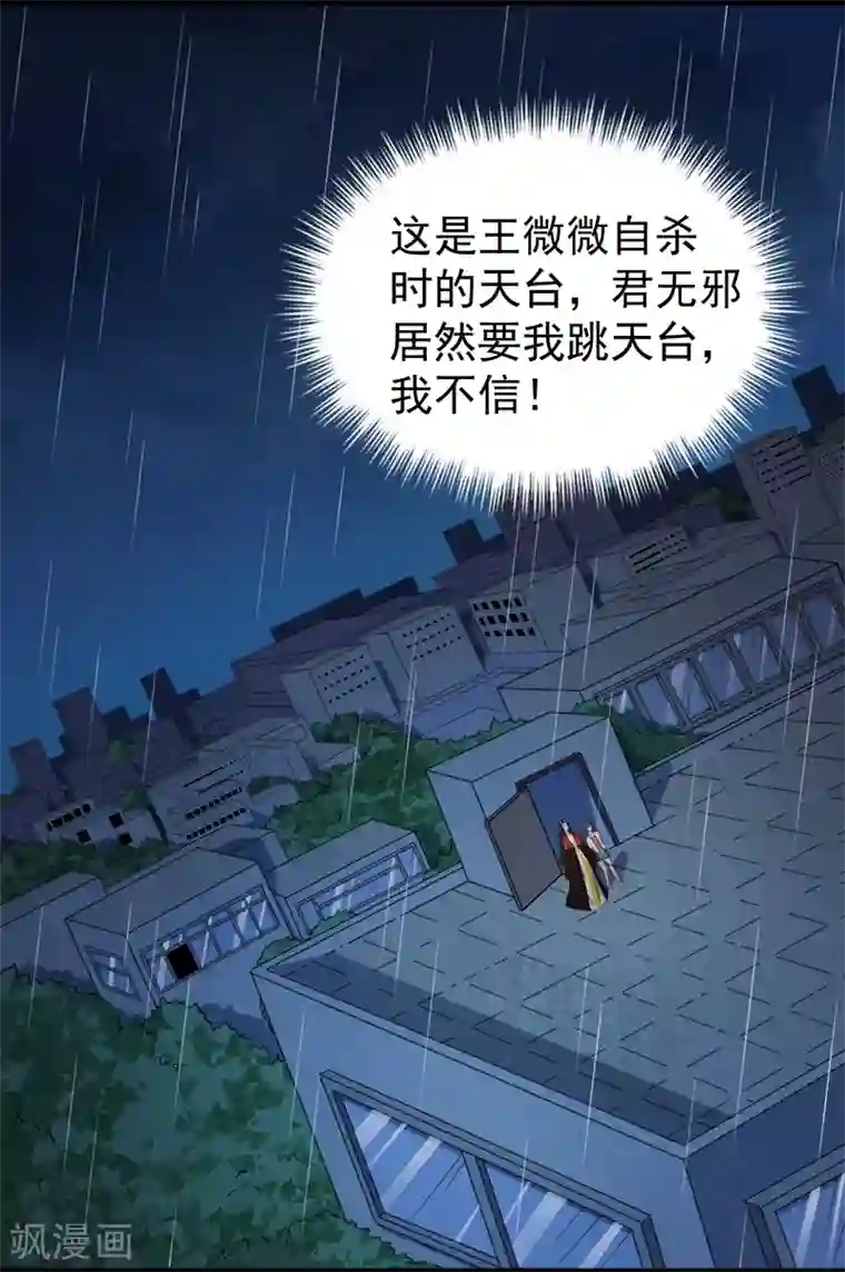 傲娇鬼王爱上我第36话 为夫错了