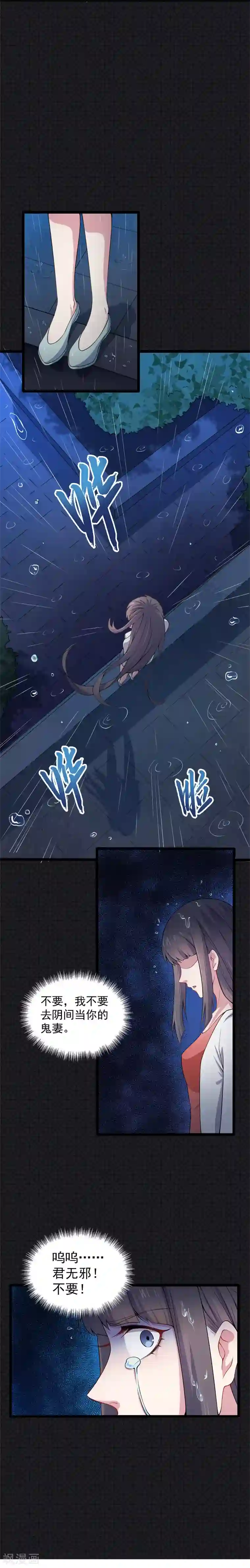 傲娇鬼王爱上我第36话 为夫错了