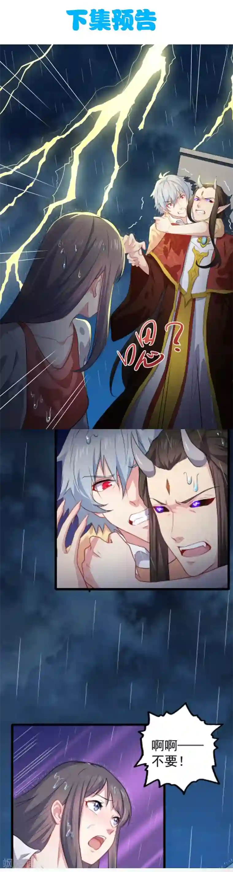 傲娇鬼王爱上我第36话 为夫错了