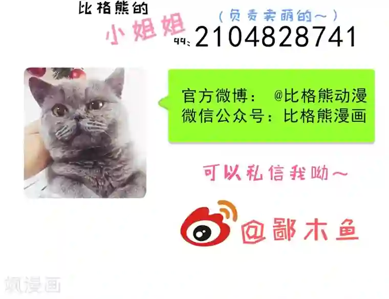 傲娇鬼王爱上我第36话 为夫错了