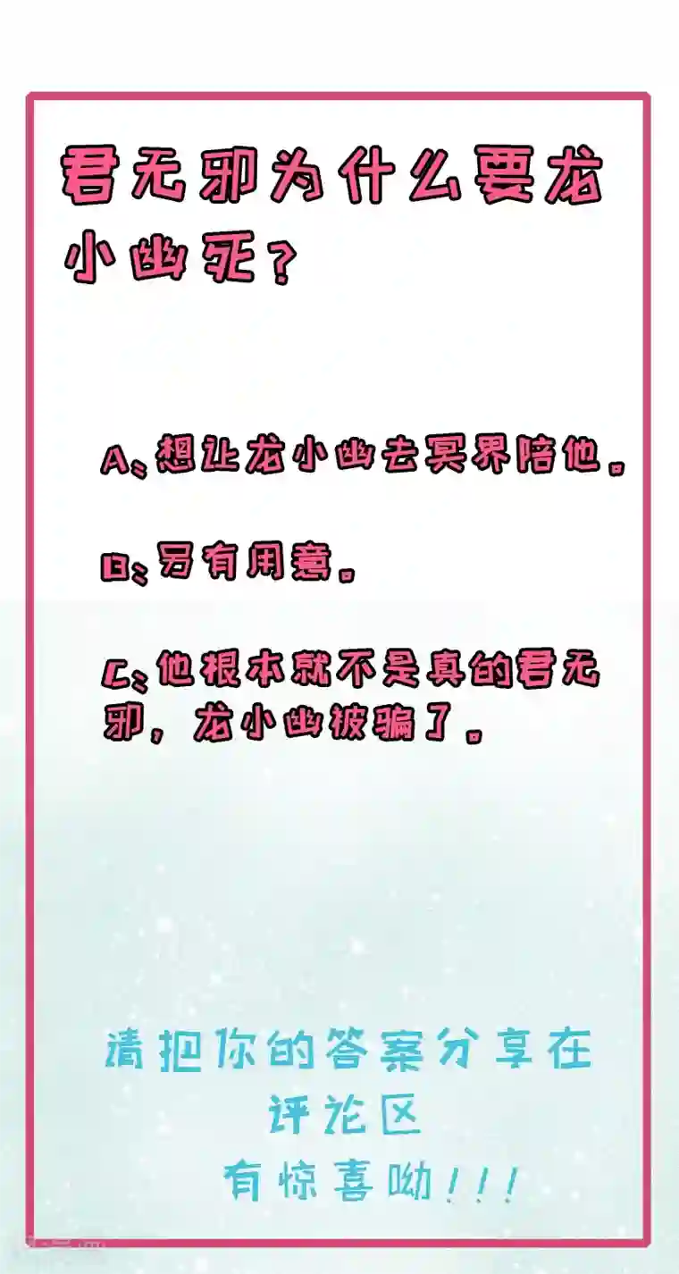 傲娇鬼王爱上我第36话 为夫错了