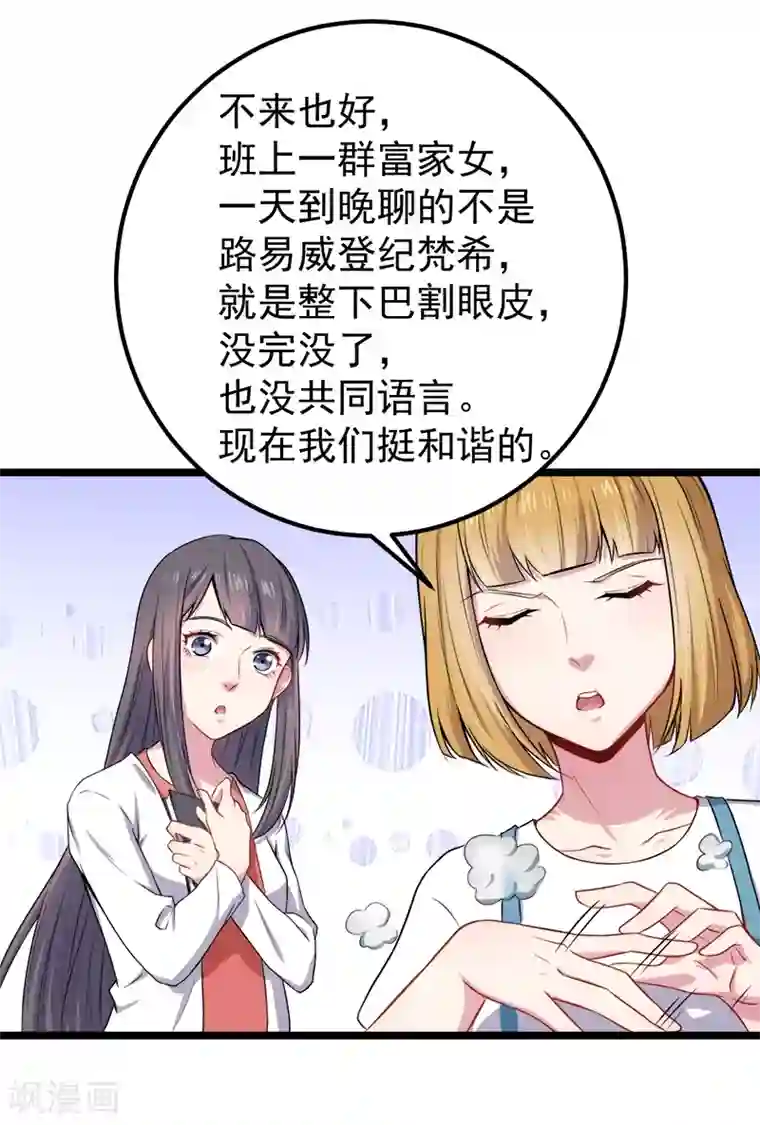 傲娇鬼王爱上我第36话 为夫错了