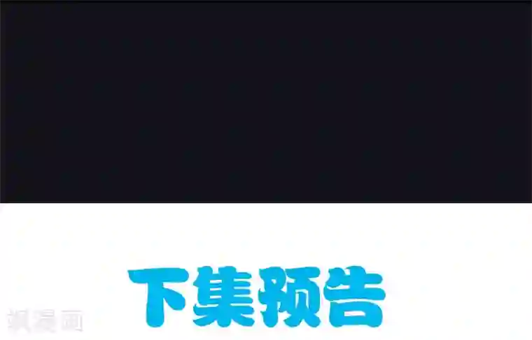 傲娇鬼王爱上我第37话 我冤枉了他