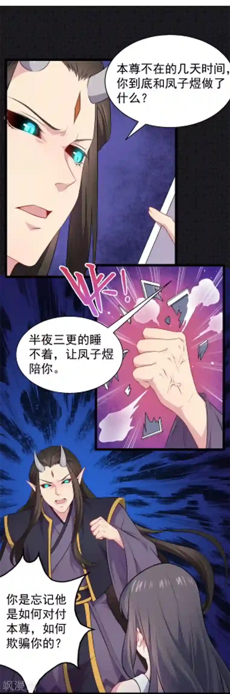 傲娇鬼王爱上我第37话 我冤枉了他