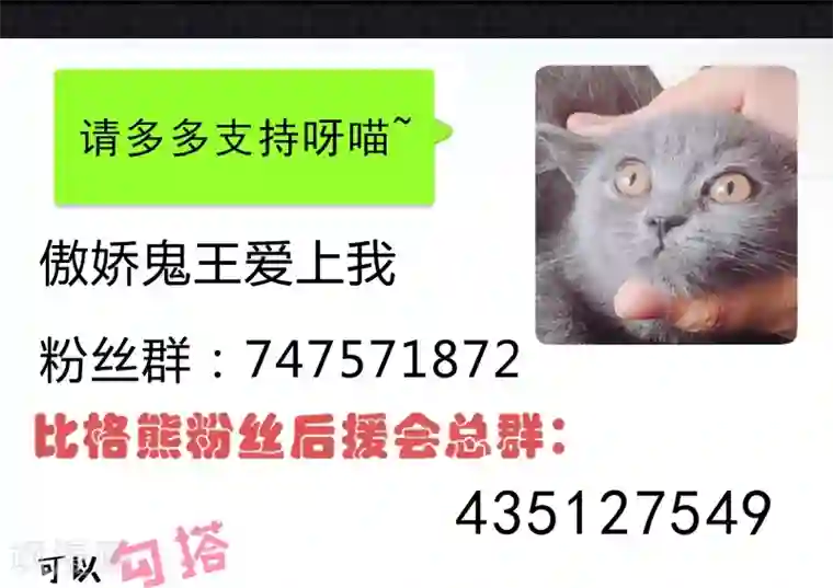 傲娇鬼王爱上我第37话 我冤枉了他