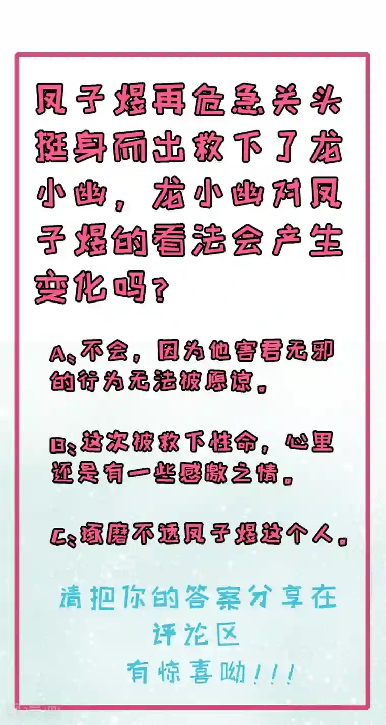 傲娇鬼王爱上我第37话 我冤枉了他